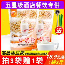 豆奶粉1kg2斤冲饮早餐食品营养粉非转基因学生中老年豆奶商用批发