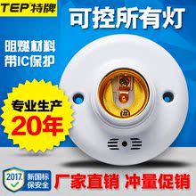 声光控开关灯座楼道光感应延时开关家用灯口自动声控螺口E27灯头