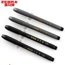 小楷毛笔 练字书法笔签字抄经笔 ZEBRA 中楷 软毛秀丽笔 日本斑马