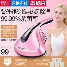 韩夫人杀菌机除螨仪家用床铺床上吸尘器除螨虫紫外线小型迷你除尘