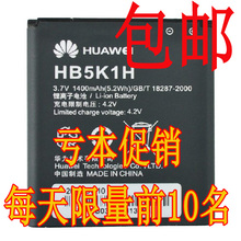 S8520C8810手机 T8620HB5K1HU8661C8655 T8600 C8650华为电池原装