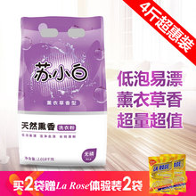 促销 苏小白薰衣草香无磷洗衣粉特价 4斤超惠装 免邮 正品