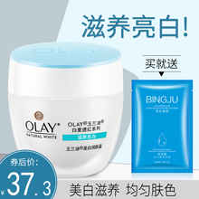 Olay 白里透红滋润保湿 玉兰油美白润肤霜50g 素颜面霜旗舰店官网