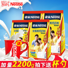 送红杯+勺 雀巢全脂高钙奶粉全家营养奶粉家庭量版装550g*4袋装