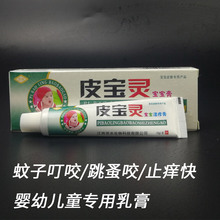 皮宝灵宝宝蚊子叮咬止痒膏婴幼儿童无激素湿疹跳蚤咬红肿特效外用