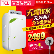 TCL KY-35/KY可移动空调家用单冷一体机免安装移动式大1.5匹机房
