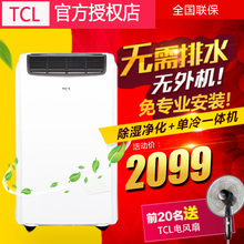 TCL KY-25/HNY可移动空调单冷型 1匹一体机房客厅厨房免安装