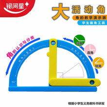 大活动角小学数学二年级上册学生认识直角锐角钝角老师演示教具