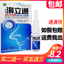 西安奇草 2送1买5送3买10送7雪山百草濞立通抑菌喷剂鼻立通正品