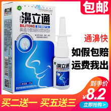 西安奇草 2送1买5送3买10送7雪山百草濞立通抑菌喷剂鼻立通正品