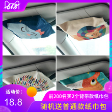 车载纸巾盒ins抽纸盒收纳布艺纸巾包椅背挂式遮阳板纸巾套背带式