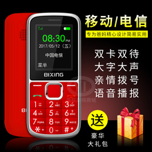 移动电信版老人手机天翼联通3G4G老年机超长待机学生BIXING百信Z2