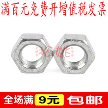 螺母六角螺帽 螺丝帽M1.4 1.6 2 2.5 3 4 5 6 8 10 12 14 16