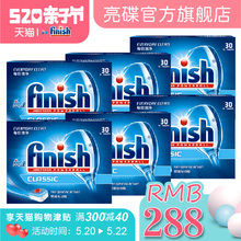 finish亮碟洗碗块原装进口洗碗机专用洗涤剂经典块*6盒洗碗块