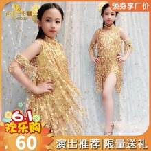 练功服女童亮片流苏连衣裙演出服装 百雅千慧61儿童节拉丁舞裙新款