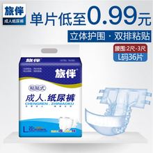 旅伴成人纸尿裤老年人尿不湿男女专用粘贴式一次性经济装大码尿裤