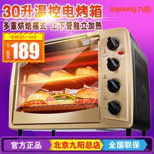 30J601 电烤箱家用烘焙蛋糕多功能烤箱30升大容量KX 九阳总店