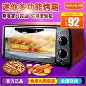 九阳总店 电烤箱家用烘焙蛋糕多功能全自动迷你小型考箱特价