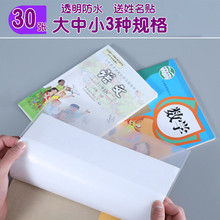 A4防水书本保护套1 16K课本包书皮 6年级套装 30张小学生包书套柏书壳书套透明包书皮A5 纸塑料书膜纯色