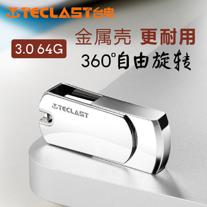 台电U盘64gUSB3.0高速防水定制刻字64gu盘个性旋转金属创意优盘64gb