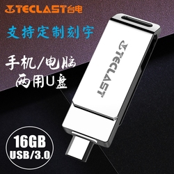 台电手机U盘16g安卓手机电脑两用u盘高速个性刻字otg3.016g优盘