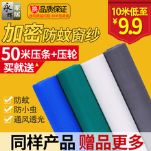 窗纱纱网加密加厚隐形防尘铝合金塑钢纳米纱窗网 防蚊纱窗网自装
