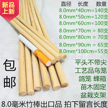 100cm大竹棒签蜂鸽笼工艺晾面杆苗木支架 7080 8.0mm