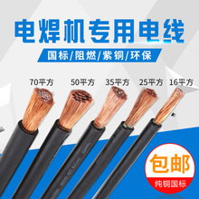 电焊机国标电缆线焊把线YH10 120平方纯铜焊机线