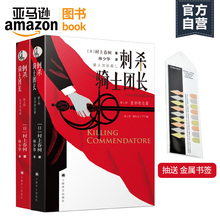 长篇巨作小说 林少华译 抽送金属书签 村上春树时隔七年 刺杀骑士团长 共2册 套装 亚马逊图书
