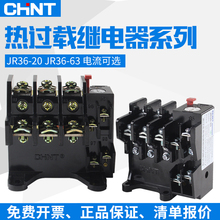 热继电器 过载保护380V 正泰热过载继电器JR36 JR36 chnt