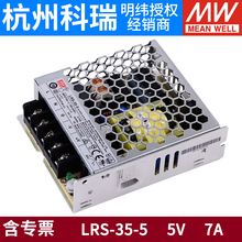 明纬电源5V开关电源LRS-35-5直流7A/35W替NES/RS/S 台湾MW
