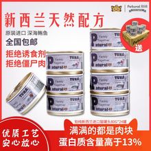 进口猫罐头成猫幼猫主食罐零食增肥营养纯肉吞拿鱼白肉80g*24包邮