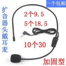 扩音器耳麦小话筒麦克风头戴式教师教学讲课蜜蜂上课专用有线通用