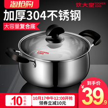 炊大皇汤锅304不锈钢奶锅加厚小蒸锅家用炖锅燃气灶适用复合底
