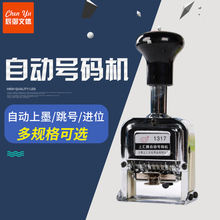 号码 页码 手动可调日期数字印章 器自动 编号打码 合同编码