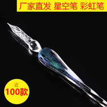 网红笔 水晶玻璃笔墨水星空渐变色复古学生用手工玻璃笔蘸水笔套装