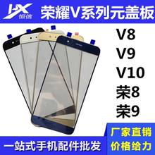 恒信元盖板适用于华为V8 V9 V10 V20外屏 荣耀8 荣耀9 Note10盖板