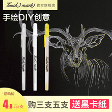 Touchmark高光笔手绘白笔diy创意白色记号笔油漆金银笔设计绘画笔