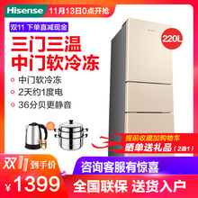Hisense/海信 BCD-220D/Q 电冰箱三门式家用节能静音冷藏冷冻保鲜