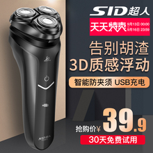 超人剃须刀电动刮胡刀男士充电式智能水洗三头车载官方正品胡须刀