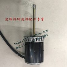 高温长轴马达 回流焊热风马达 回流焊马达