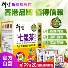 衍生经典小儿七星茶 10g*30袋 大盒量贩装 香港品牌 药食同源