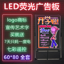 80电子发光荧光板立式LED屏广告牌夜光写字牌黑板 店铺小招牌