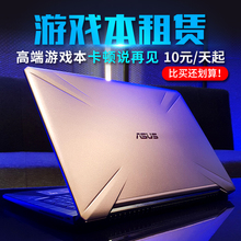 办公游戏设计吃鸡笔记本电脑免押金长短租赁 轻薄 华硕 Asus