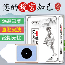 益母草发热贴卵巢保养保暖艾热灸 乐茵艾灸暖宫贴艾草宫寒调理正品