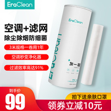 eraclean空调过滤网棉防烟尘网膜防雾霾PM2.5保护膜空气净化网芯