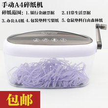 小型迷你家用金融票据碎纸机雪梨纸自由森林纸条状碎纸机手动A4款