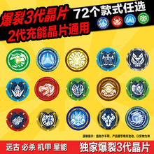 爆裂3代晶片包自选2代通用充能飞车玩具兽神合体变形暴力暴烈爆烈