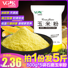 棒子面苞米面粉杂粮5斤装 五谷康精选山东玉米粉玉米面饼子窝窝头