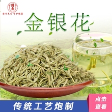 10g金银花搭配菊花蒲公英花草茶泡茶 国老金银花3包